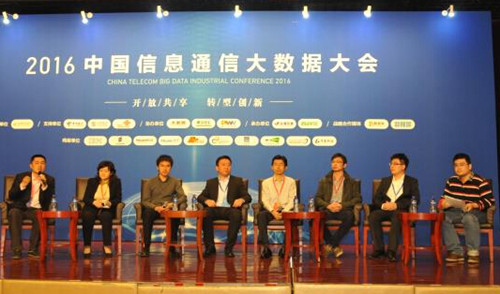 湘潭貝一科技,大數據,中國信息通信大數據大會(huì )