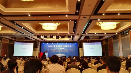 湘潭貝一科技,大數據,中國信息通信大數據大會(huì )