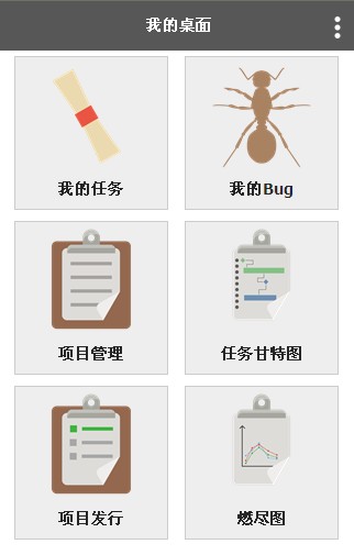 WebRose任務(wù)管理系統我的桌面界面